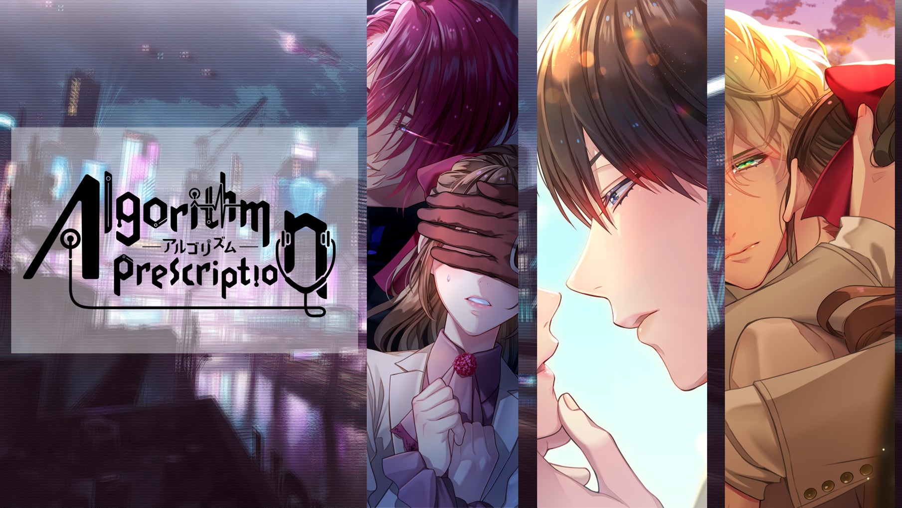 沼系恋愛ビジュアルノベル『Algorithm Prescription』追加シナリオをフルボイスで無料配信版に実装！