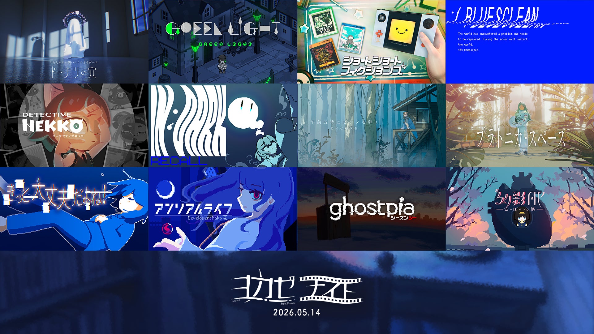 世界に浸れるインディーゲーム情報番組「ヨカゼナイト 2026.05.14」配信。『ghostpia シーズンツー』新映像や『アンリアルライフ』6周年などお届け