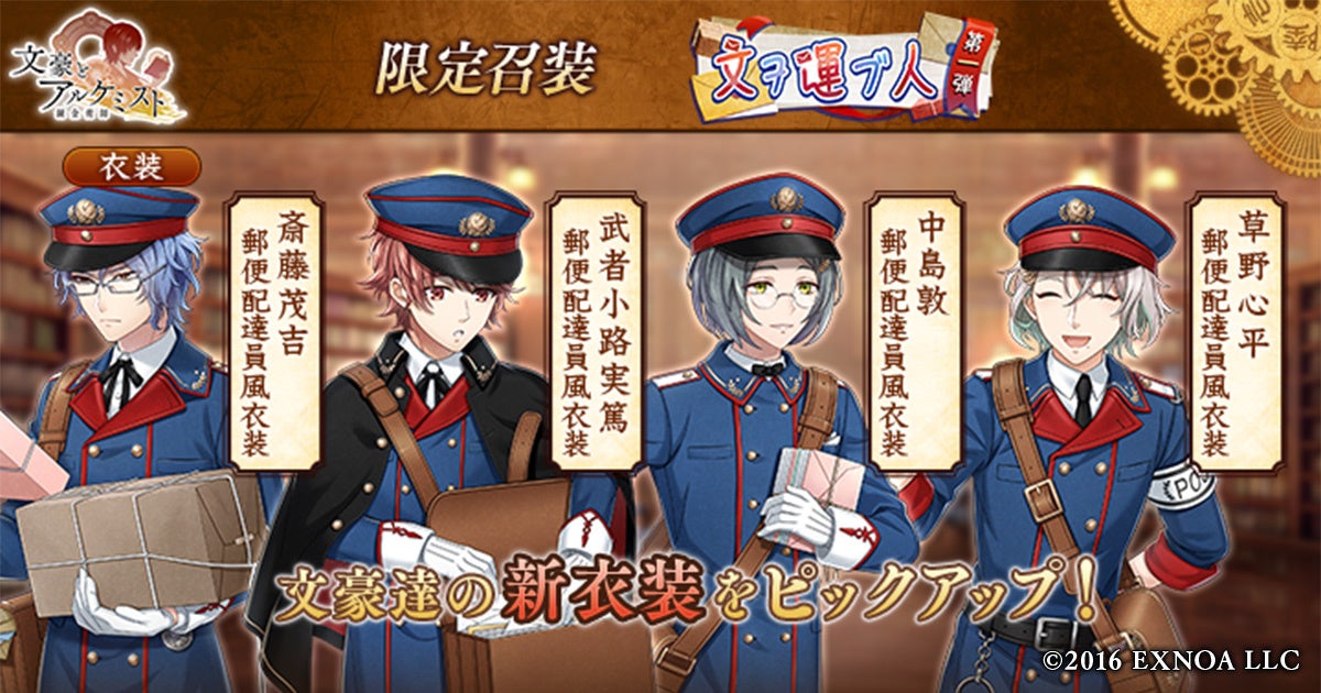 DMM GAMES「文豪とアルケミスト」限定召装『文ヲ運ブ人 第一弾』開催のお知らせ