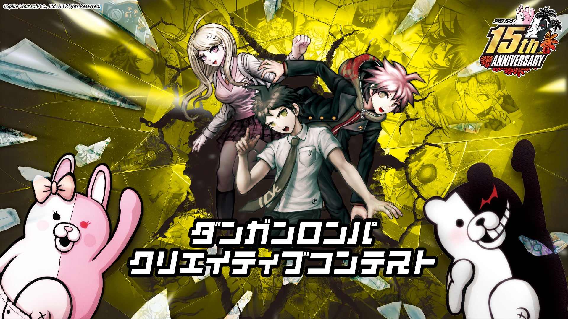ダンガンロンパ・クリエイティブコンテスト開催決定！
