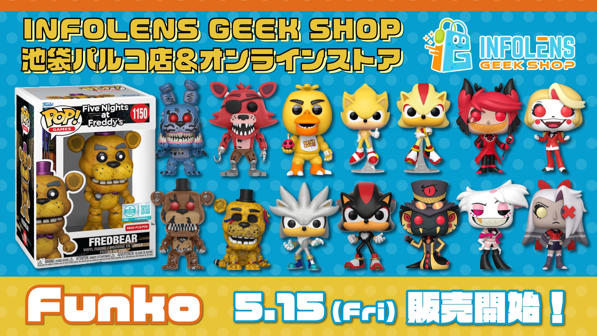 待望のラインナップ！『ソニック』『FNAF』『ハズビン・ホテル』の「Funko」フィギュアが、INFOLENS GEEK SHOP池袋パルコ店とオンラインストアにて5月15日（金）より発売開始！