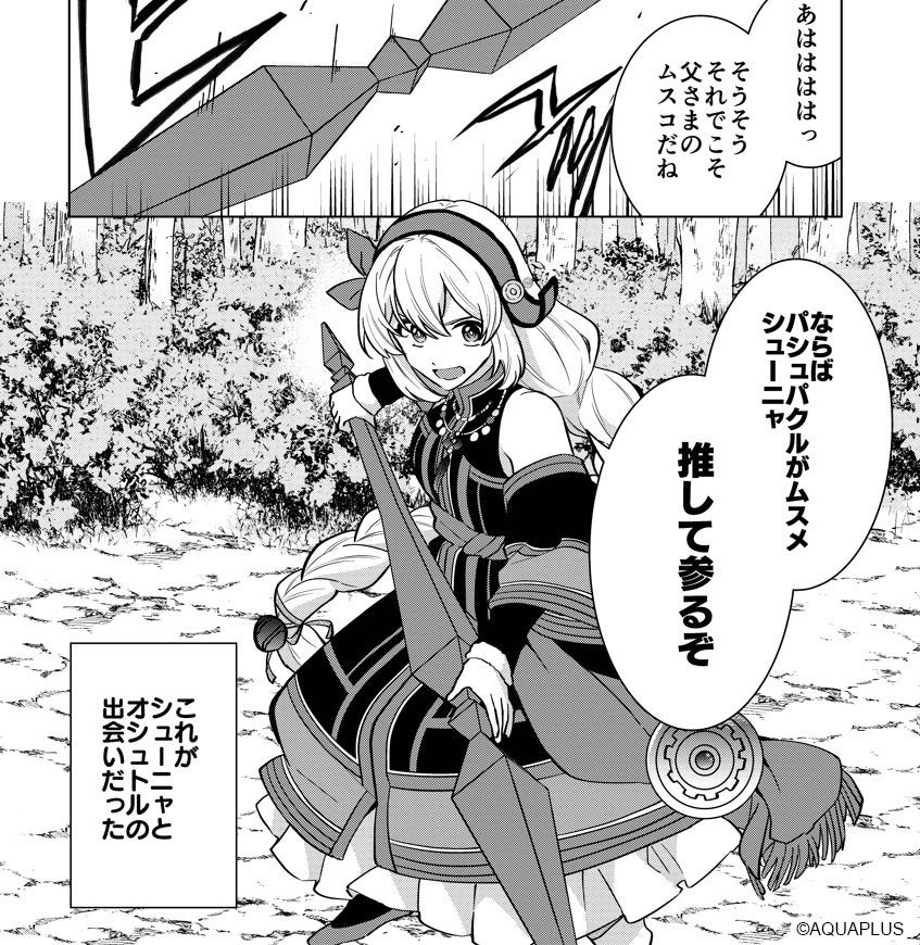 シリーズ最新作『うたわれるもの 白への道標』へと続くストーリーコミックを公開！