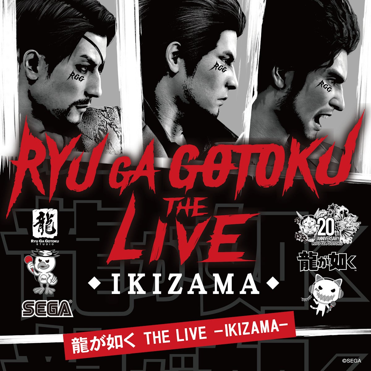 「龍が如く THE LIVE -IKIZAMA-」の全楽曲をまとめたプレイリストを音楽配信サービスにて公開！