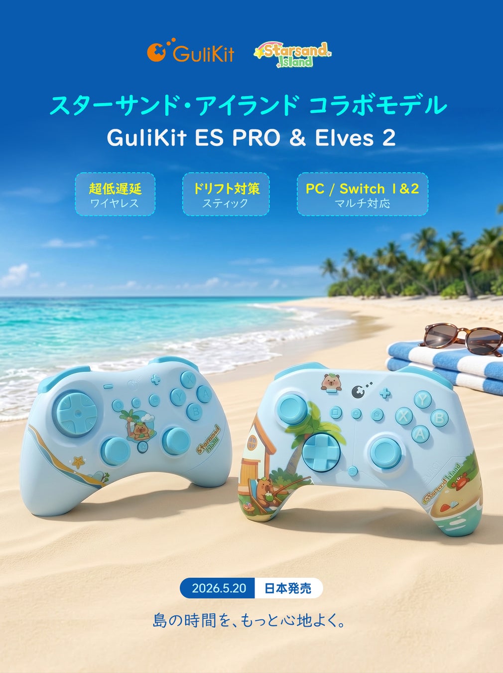 GuliKit × 『スターサンド・アイランド』コラボコントローラーES Pro / Elves 2を5月20日より発売