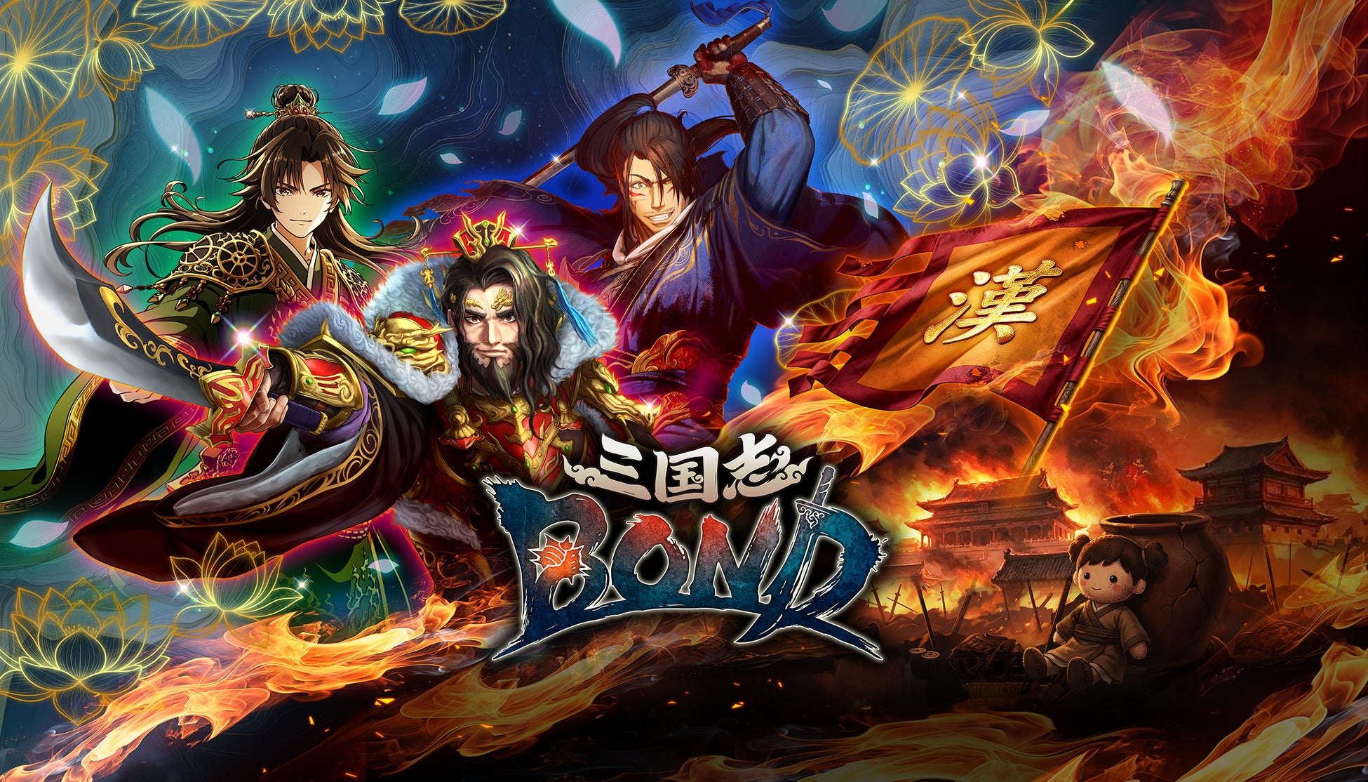 Steam 向け新作ゲーム『三国志BOND』2026年 夏 Steam にて正式リリース決定！