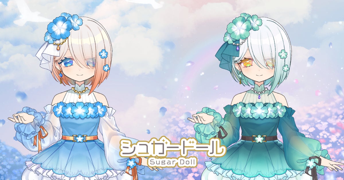 『シュガードール』で初夏の訪れを感じよう！新規ガチャを追加