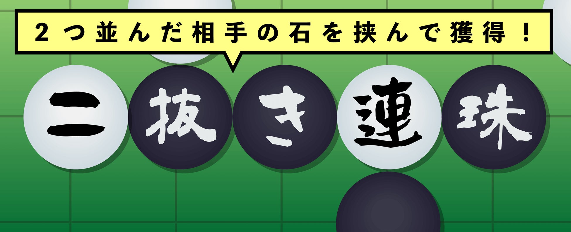 五目並べの発展形「二抜き連珠」が、2〜4人で遊べるオンライン対戦ゲームに！パーティーゲームアプリ「どこパ」が通算39ゲーム目として配信開始