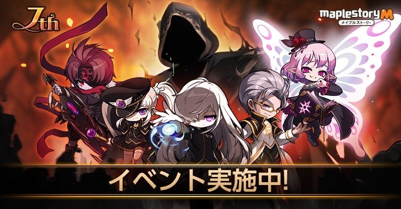 『メイプルストーリーＭ』7周年記念イベント第2弾を開催！