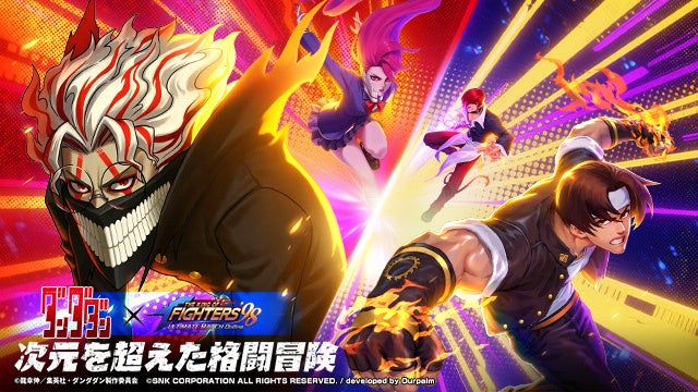 『KOF’98 UM OL』&TVアニメ『ダンダダン』コラボ開催！限定キャラとコラボイベントが同時登場！