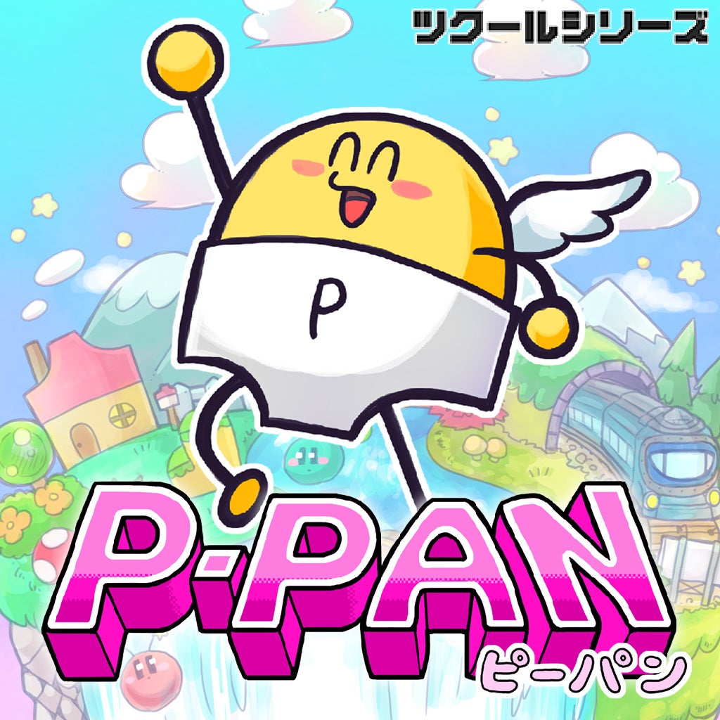にこにこ笑顔と無限のパンチ！『ツクールシリーズ　P-PAN』Nintendo Switch™/Steamにて5/21(木)発売