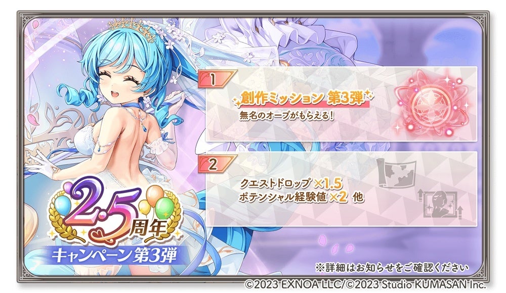 DMM GAMES『ガールズクリエイション -少女藝術綺譚-』無名のオーブがもらえる「2.5周年キャンペーン第3弾」＆新登場メモリー獲得イベント「罪を背負う少女に導きの陽光を【P.C.】」開催！