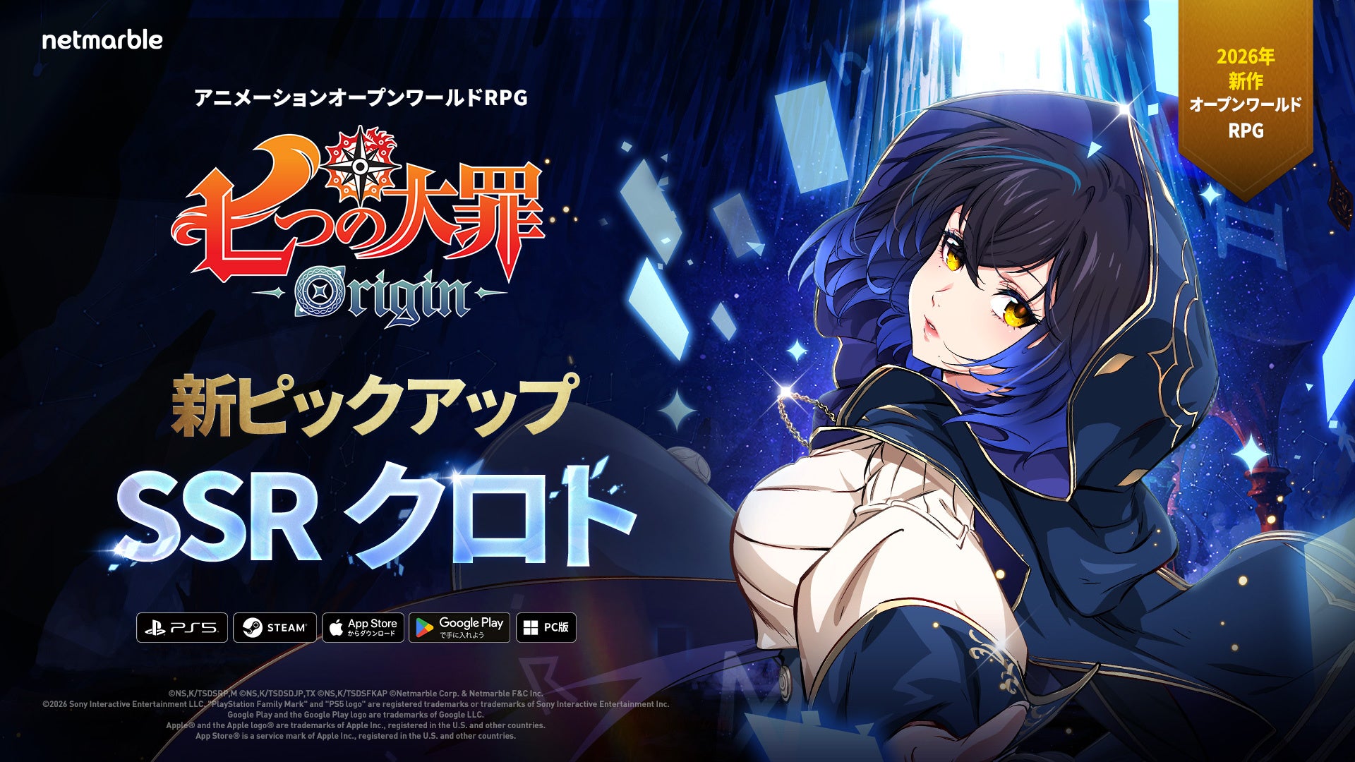 新作アニメーションオープンワールドRPG『七つの大罪：Origin』、新キャラ「【不思議な助っ人】クロト」の追加や新イベントコンテンツが登場するアップデートを実施