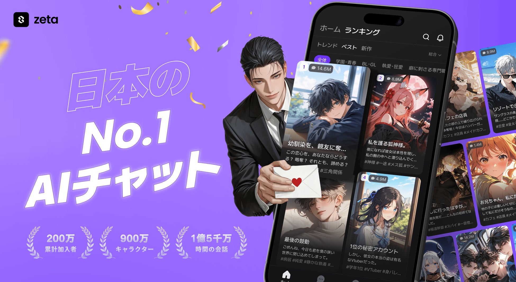 AIチャットアプリ「zeta」、日本国内エンタメアプリ（iOS+Android）総使用時間で1位に