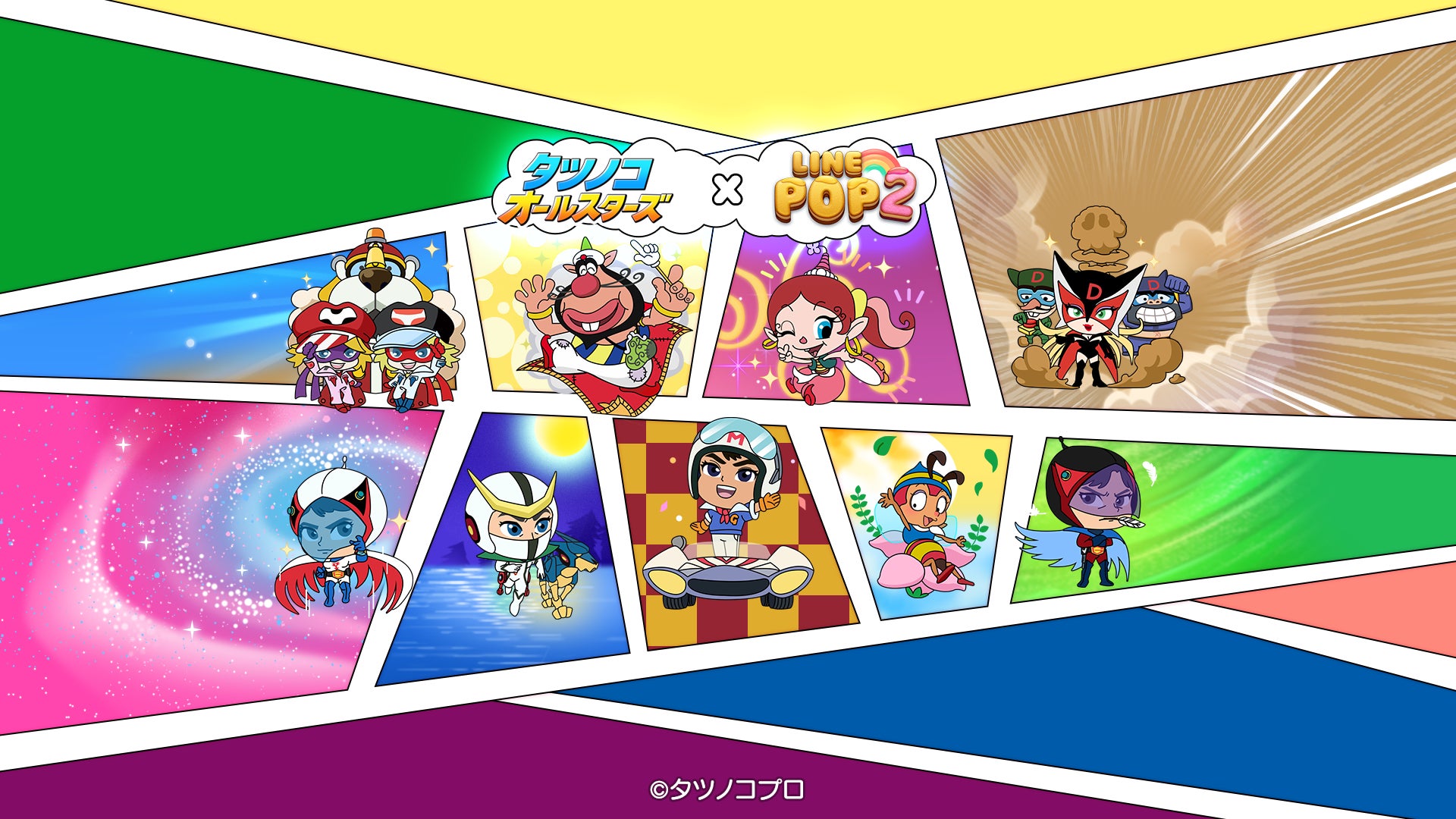 【LINE GAME】「LINE POP2」、『タツノコオールスターズ』とのコラボイベントを開催