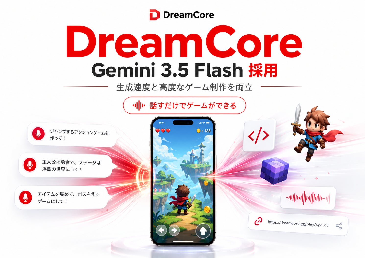DreamCore、Google最新AI「Gemini 3.5 Flash」を統合。独自AIエージェントの大型アップデートで、生成速度と高度なゲーム制作を両立