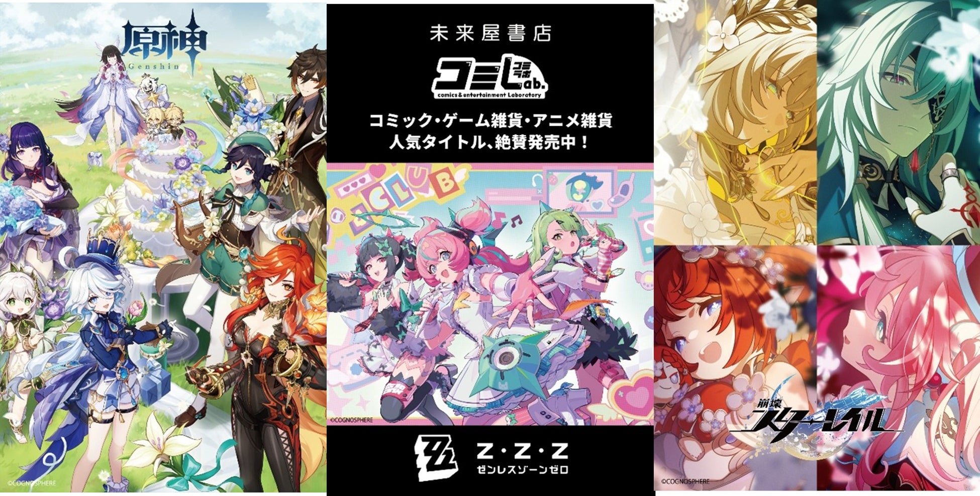 成田が注目の場所に！『原神』『ゼンレスゾーンゼロ』『崩壊：スターレイル』エレベーターをジャック。コミLab.の品揃えが約1.5倍増加してパワーアップ！