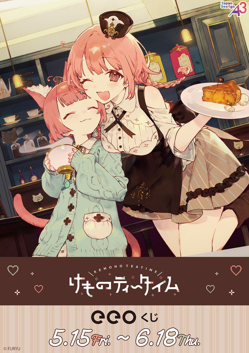 『けものティータイム』のオンラインくじ「eeoくじ」が登場！　豪華景品をゲットして日常生活でも“KAWAII物語”を!!