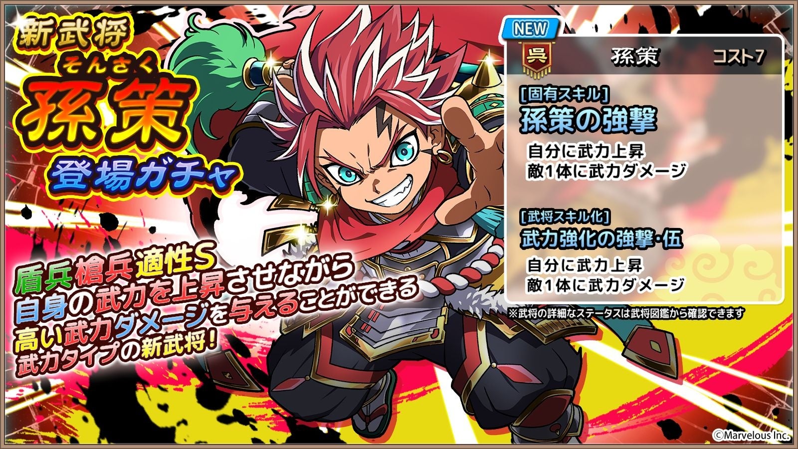 スマートフォンアプリゲーム『ブラウザ三国志 天』：新武将《孫策》登場！