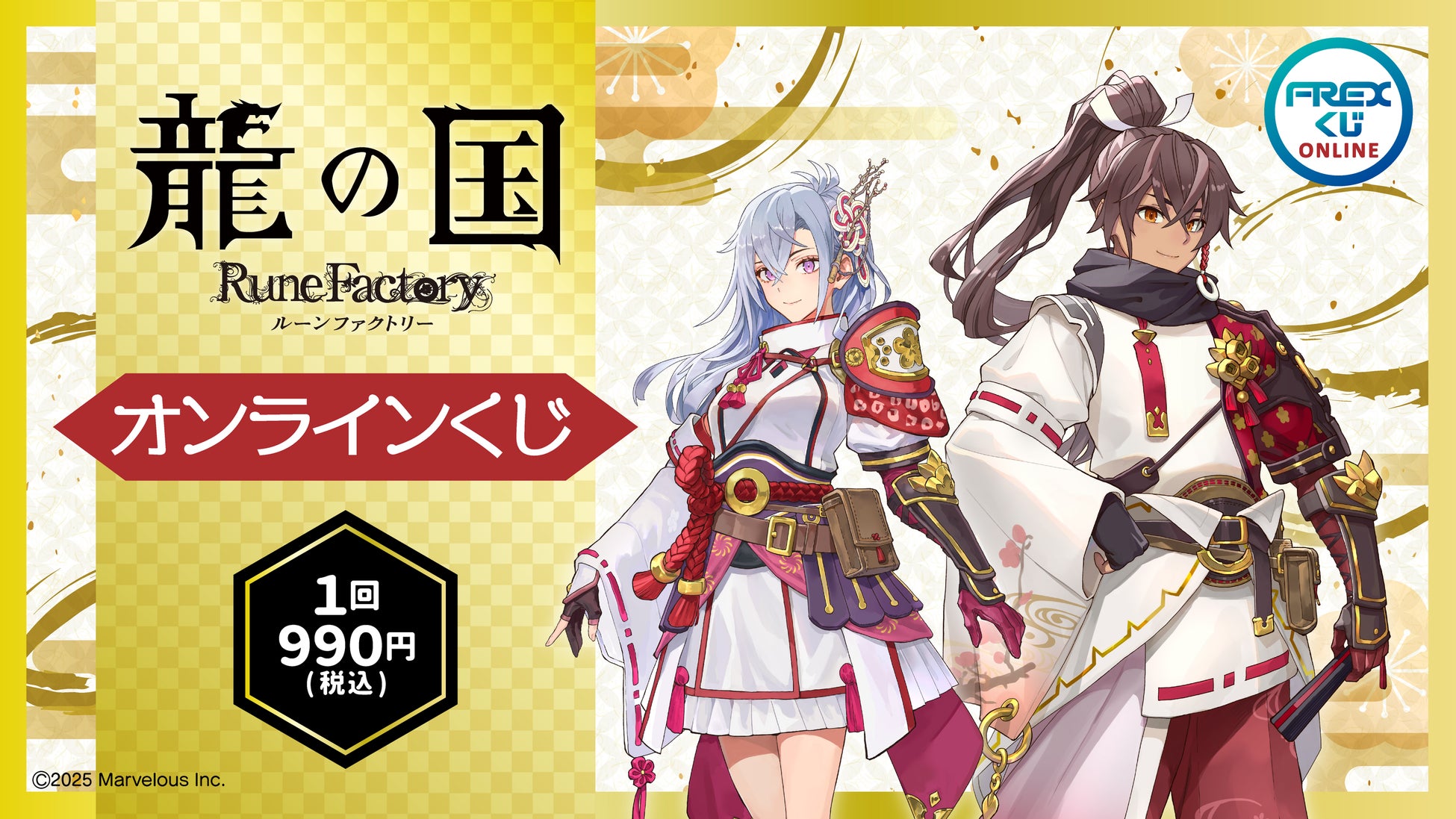 大人気ゲーム『龍の国 ルーンファクトリー』の限定グッズがオンラインくじに登場！カグヤやスバルのぬいぐるみや総勢16キャラの雑貨ラインナップで、2026年5月29日(金)より販売開始！