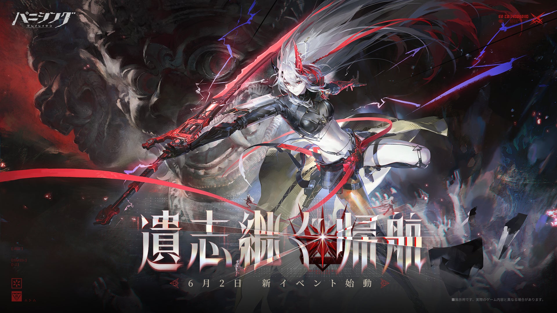 超爽快本格3DアクションRPG『パニシング：グレイレイヴン』新規イベント『遺志継ぐ帰航』まもなく始動！アルファ新機体「逆冠」実装！