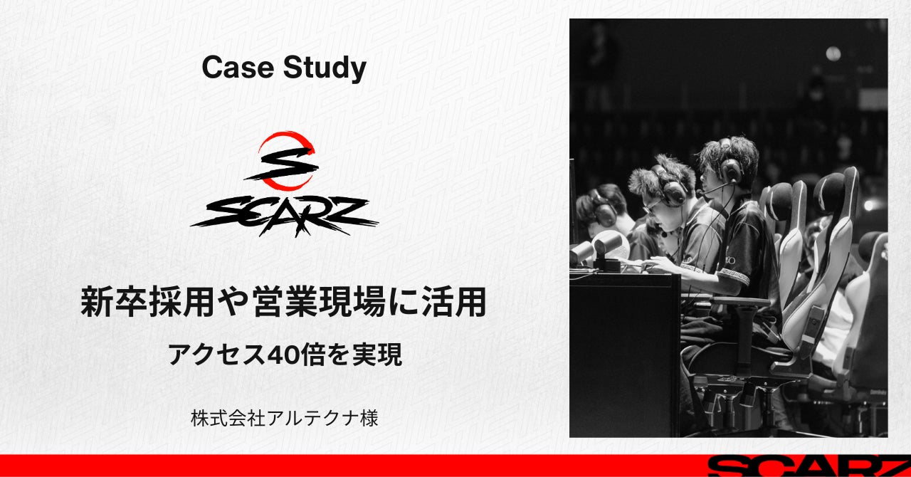 【事例】BtoB技術系企業アルテクナが、eスポーツチームSCARZのスポンサーシップを通じて採用ブランディングと営業活動の強化を実現