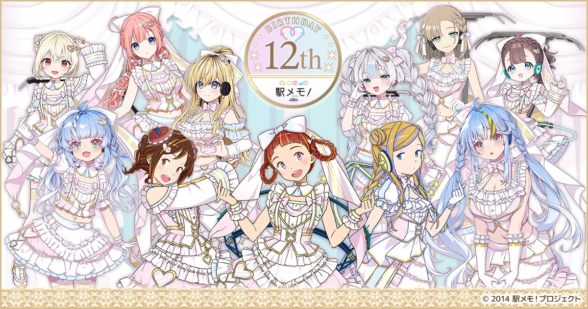 「駅メモ！」誕生12周年！6月1日より記念キャンペーンを開催