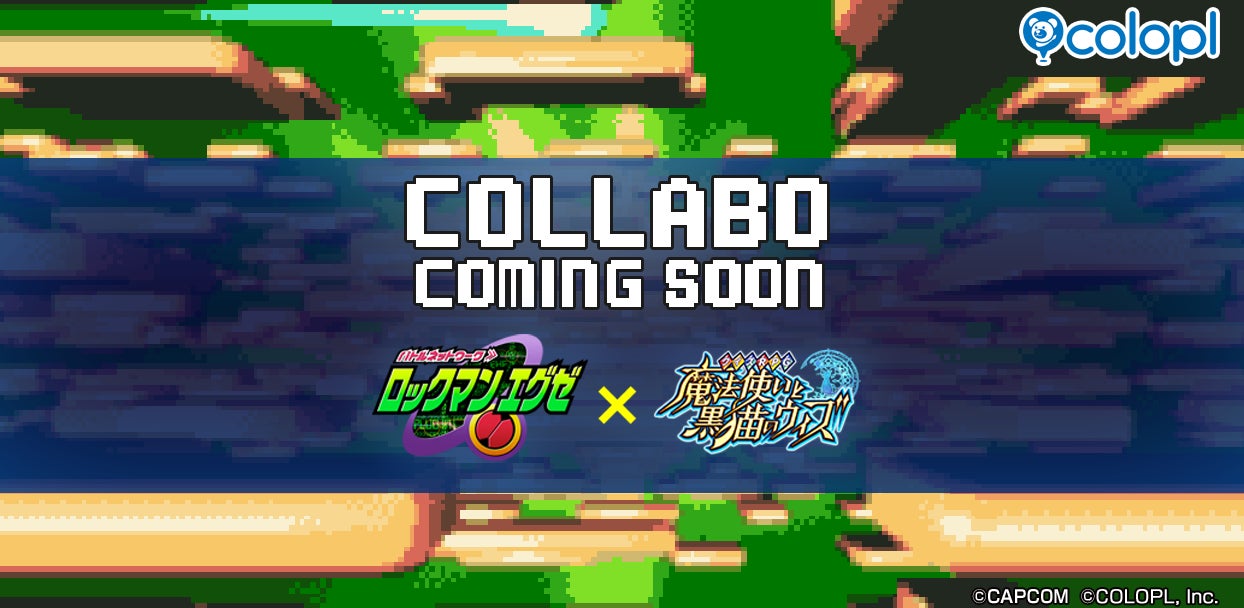 『クイズRPG 魔法使いと黒猫のウィズ』×『ロックマンエグゼ』5月29日（金）よりコラボイベント開催決定！