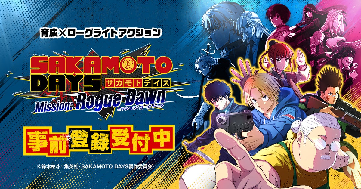 新作ゲーム『SAKAMOTO DAYS Mission: Rogue Dawn』事前登録を開始！