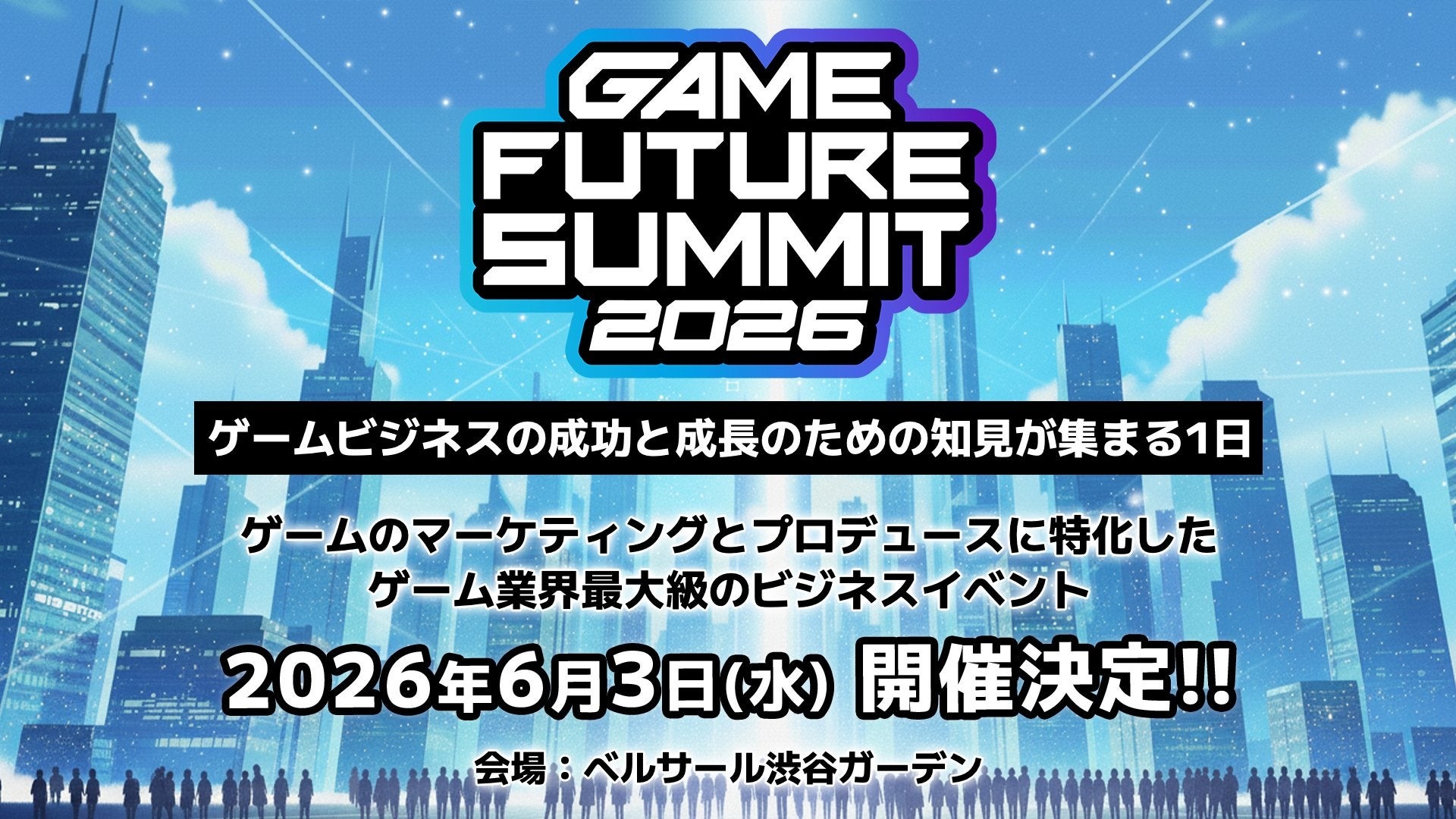 ゲーム業界最大級のビジネスイベント「GAME FUTURE SUMMIT 2026」にマイネットから見学 奈緒がMCとして参画