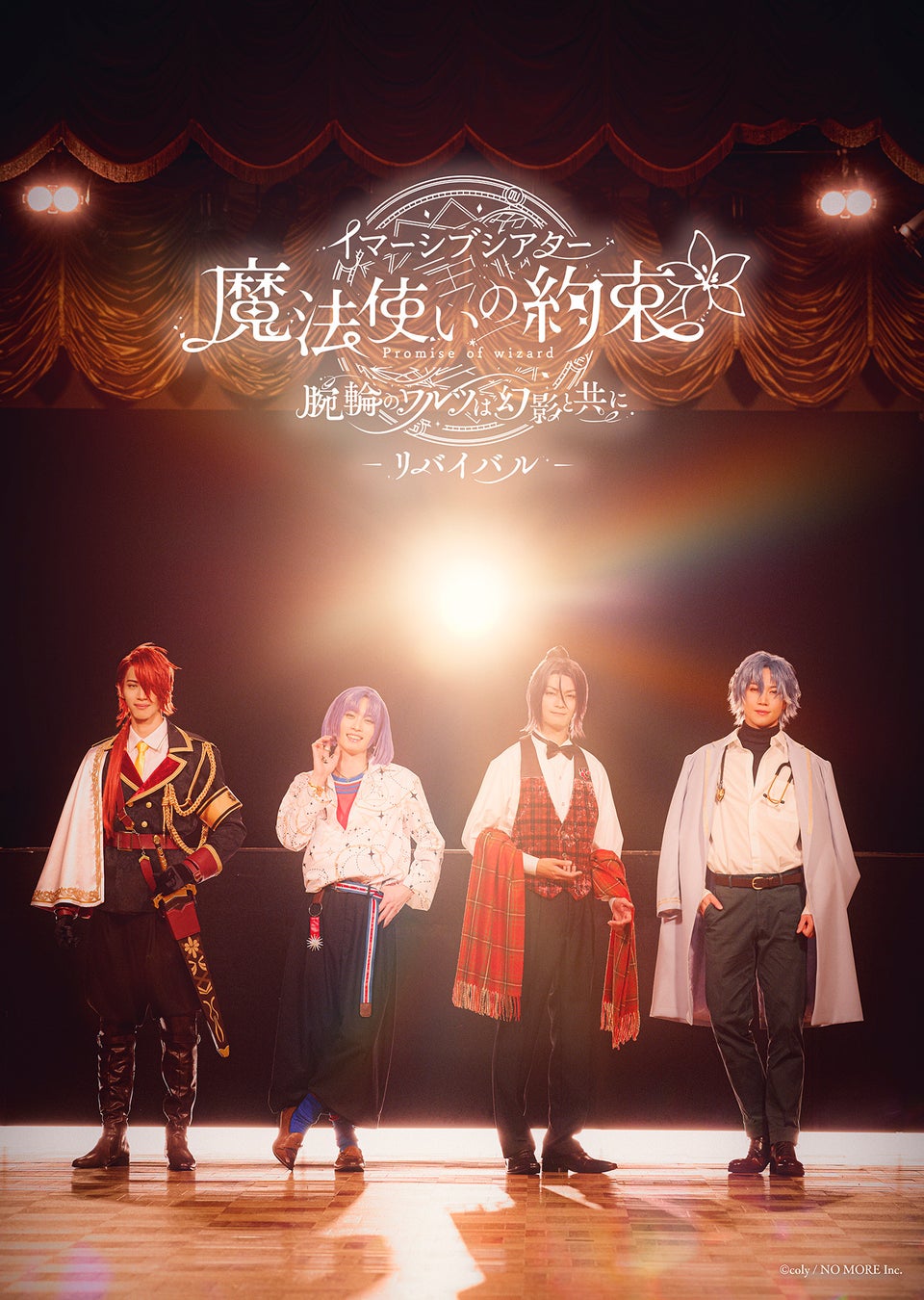 大好評につき「まほイマ」再演決定！