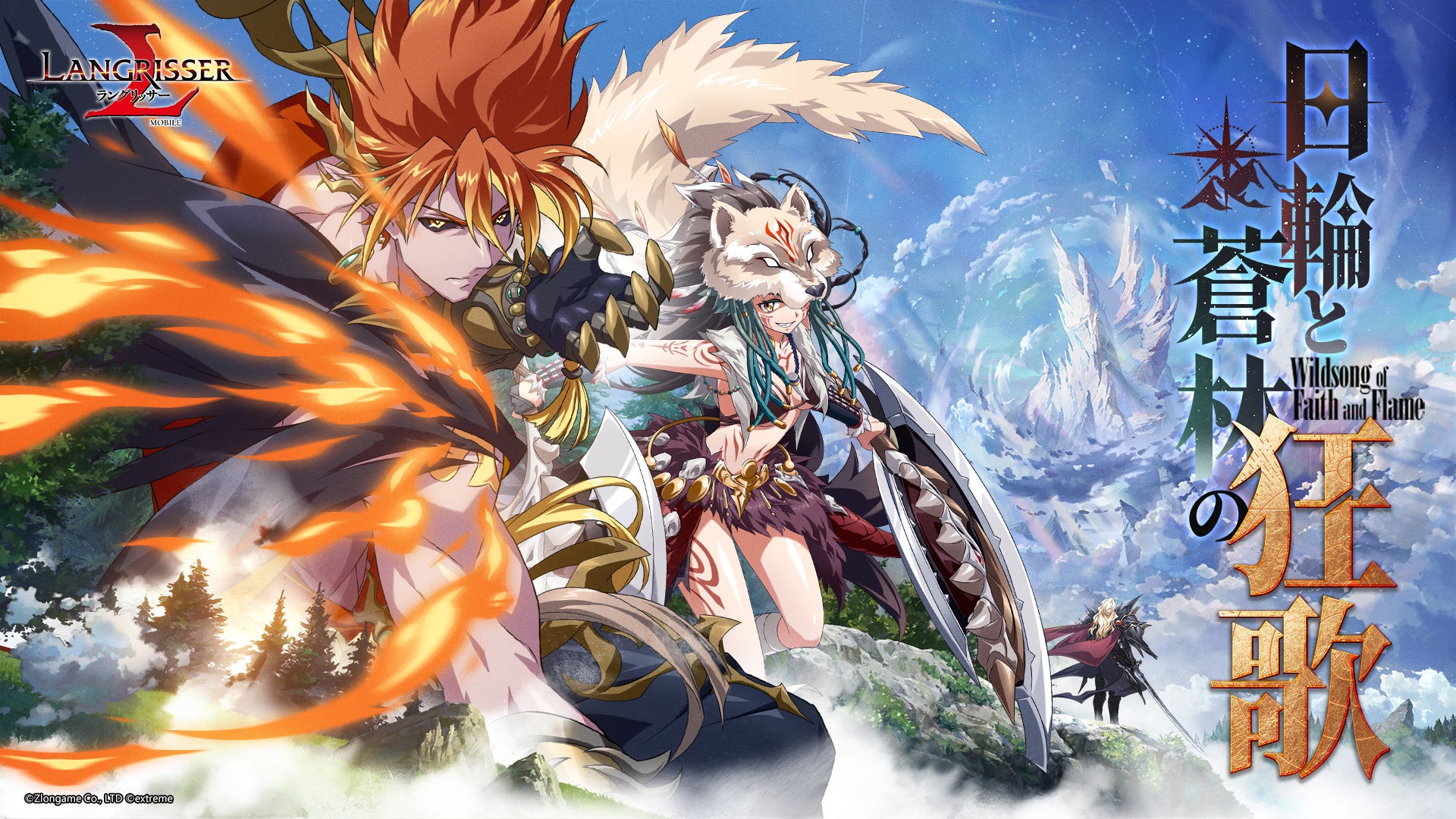 本格シミュレーションRPG『ラングリッサー モバイル』新SSR英雄「レイガ」と「サンガ」が実装！さらに、SPユリア登場！