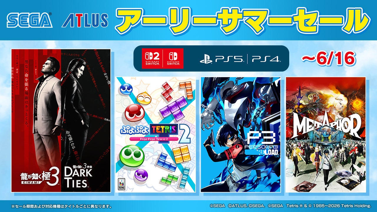 『龍が如く 極３ / 龍が如く３外伝 Dark Ties』『龍が如く０ 誓いの場所 Director’s Cut』がセールに登場！「セガ アーリーサマーセール」開催中！