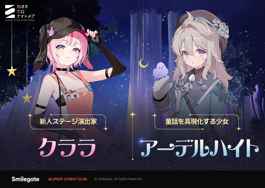 『カオスゼロナイトメア』シーズン3新規ストーリー公開＆新★5キャラ「アーデルハイト」実装！