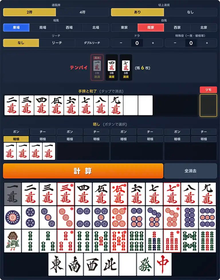 麻雀デバイス「ALBANote（アルバノート）」を無料公開。広告ゼロ・ログイン不要、メーカーを問わず全プレイヤーへ開放