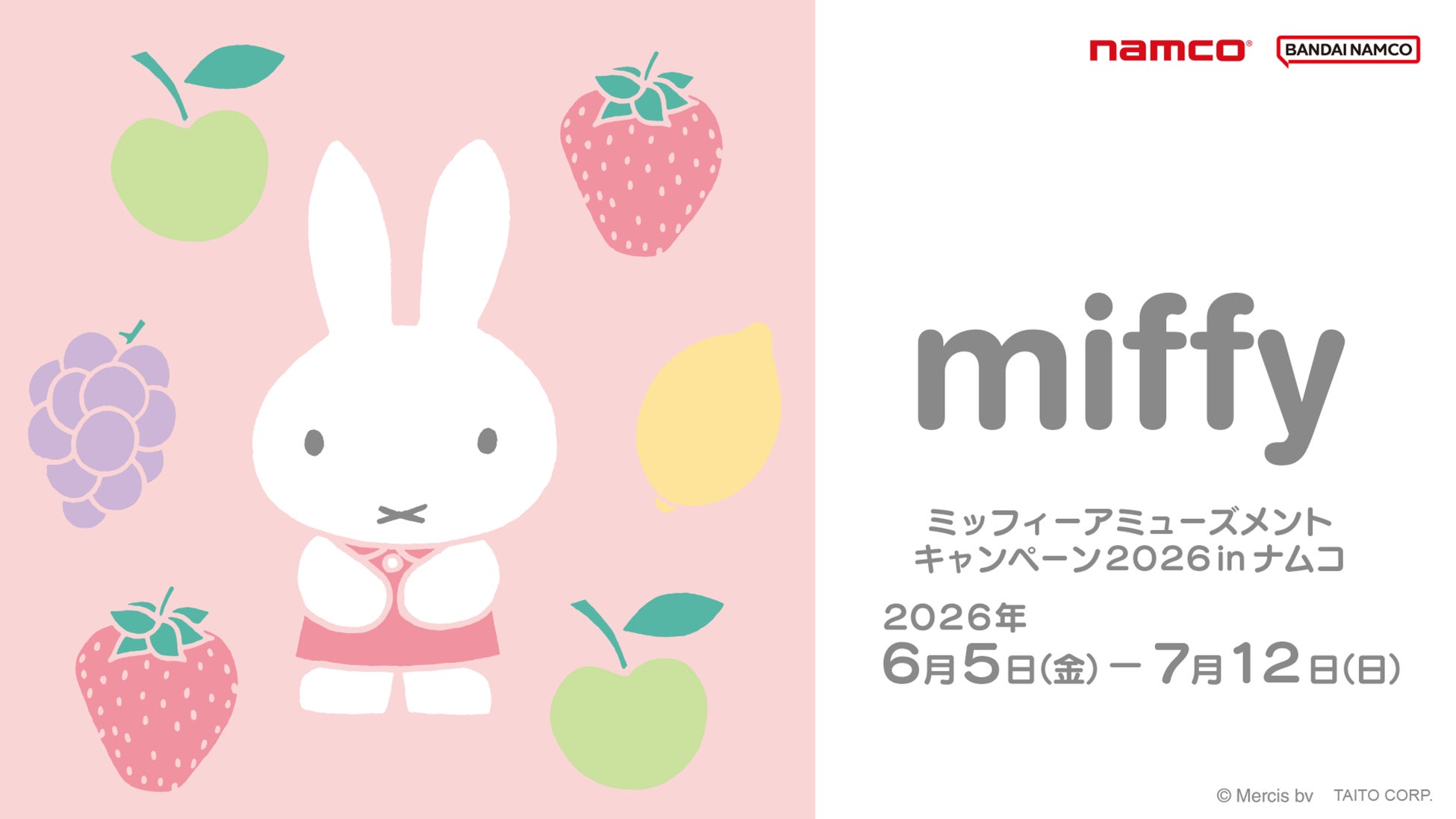 カラフルなフルーツをあしらったナムコ限定景品が登場！ 『ミッフィーアミューズメントキャンペーン2026 in ナムコ』 全国のアミューズメント施設「ナムコ」と「ナムコオンラインクレーン」で開催！
