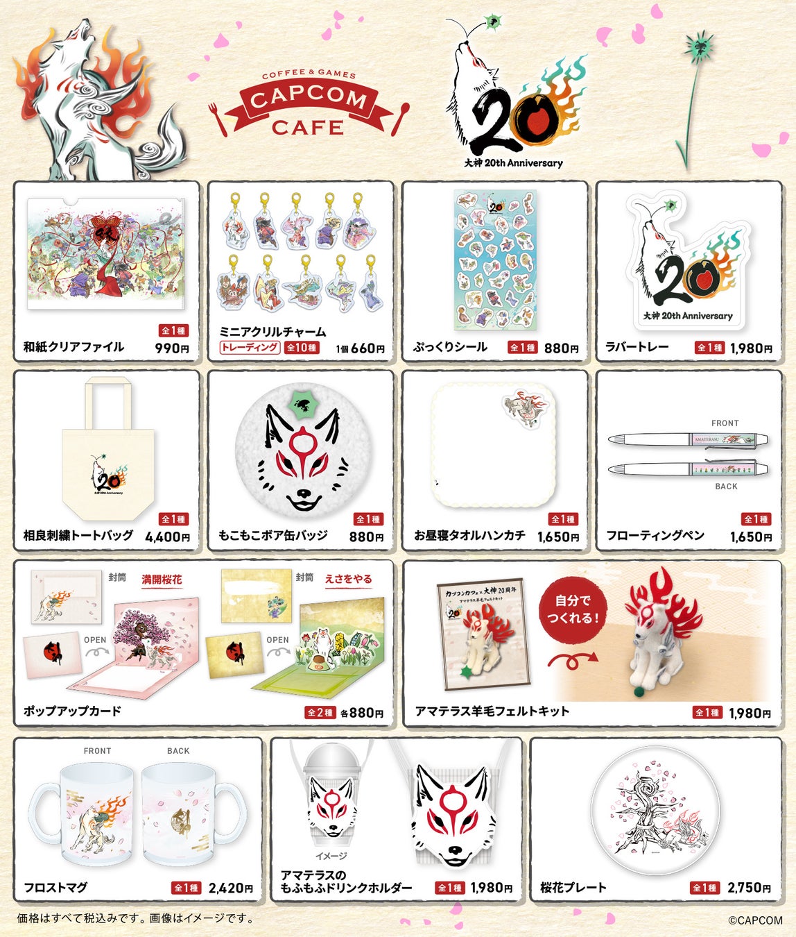 カプコンカフェ×「大神」シリーズ20周年 オリジナルグッズを一斉公開！