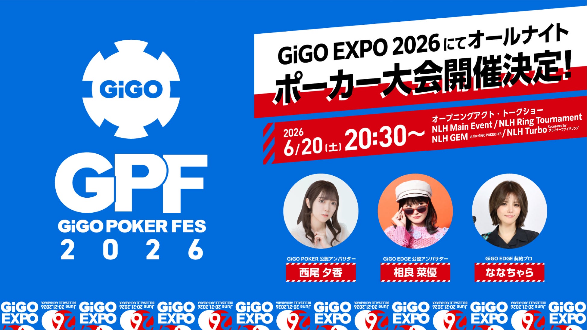 GiGO EDGE設立後初の主催イベント「GiGO POKER FES」開催決定