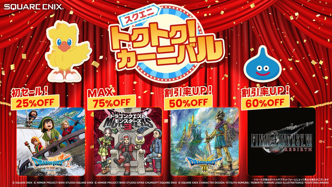 『ドラクエVII R』初セール！40周年の「ドラゴンクエスト」タイトルが目白押し「スクエニ トクトク！カーニバル」開催
