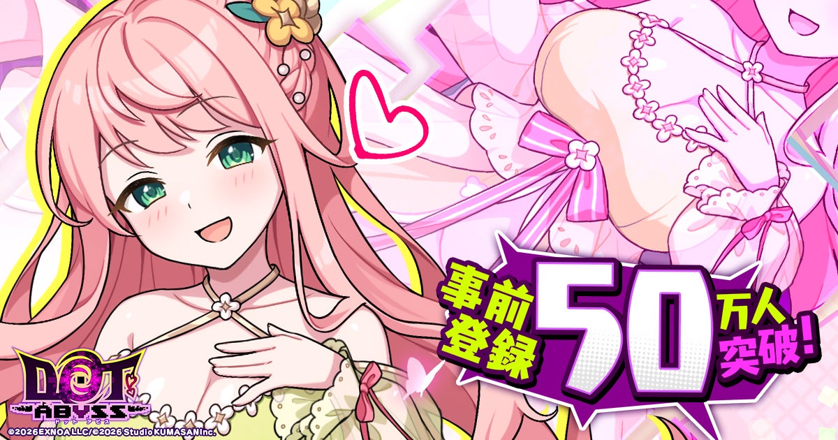 DMM GAMESプラットフォーム史上最速！最多！放置×深淵探索RPG『ドットアビス』の事前登録者総数50万人突破！さらに事前登録ガチャのSSR確率UP中！