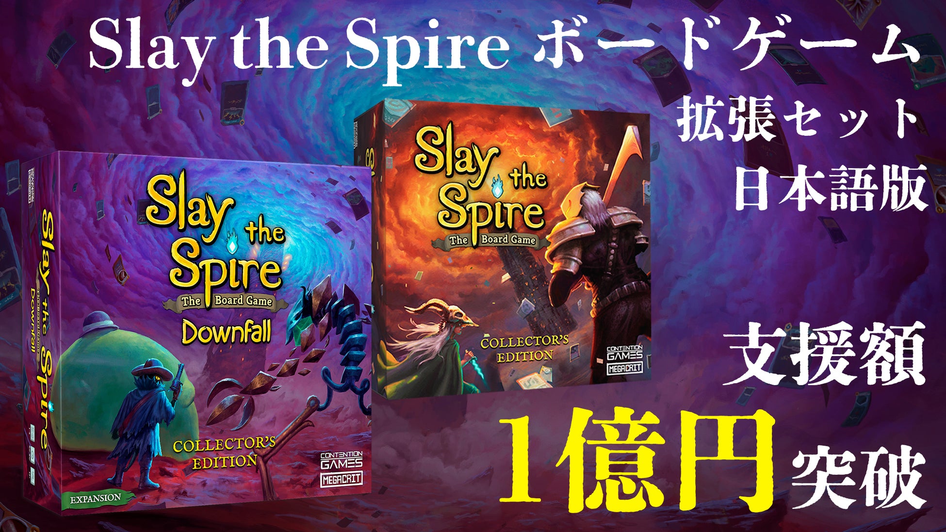 『Slay the Spire』ボードゲーム拡張版 クラウドファンディング、開始8日で1億円を突破