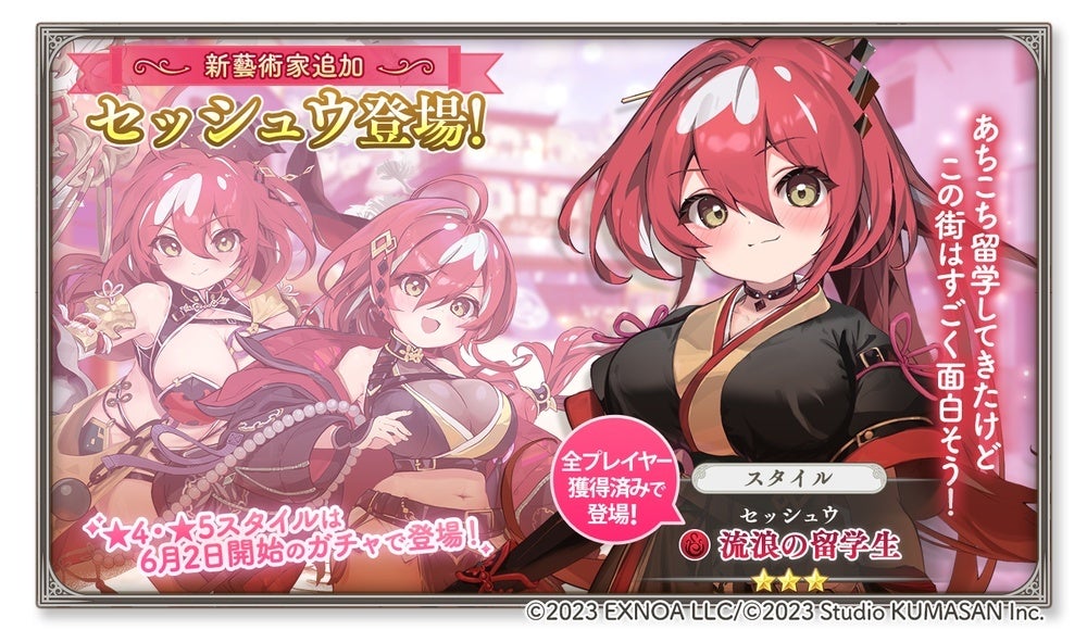 DMM GAMES『ガールズクリエイション -少女藝術綺譚-』新藝術家「セッシュウ」登場！＆新登場のメモリーが獲得できるイベント「天才留学生、アテネスに現る！」開催！