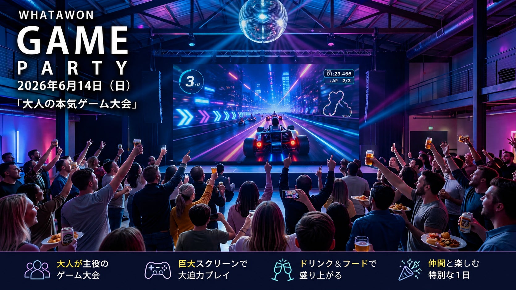 【WHATAWON 初！】巨大スクリーンで“大人が本気で遊ぶ”ゲーム大会開催！優勝賞品1万円のGAME PARTY｜大阪・岸和田
