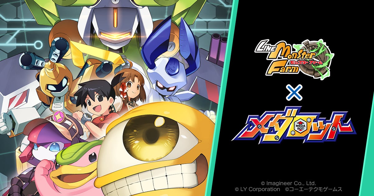 【LINE GAME】「LINE：モンスターファーム」、ロボットバトルRPG『メダロット』とコラボレーション開始