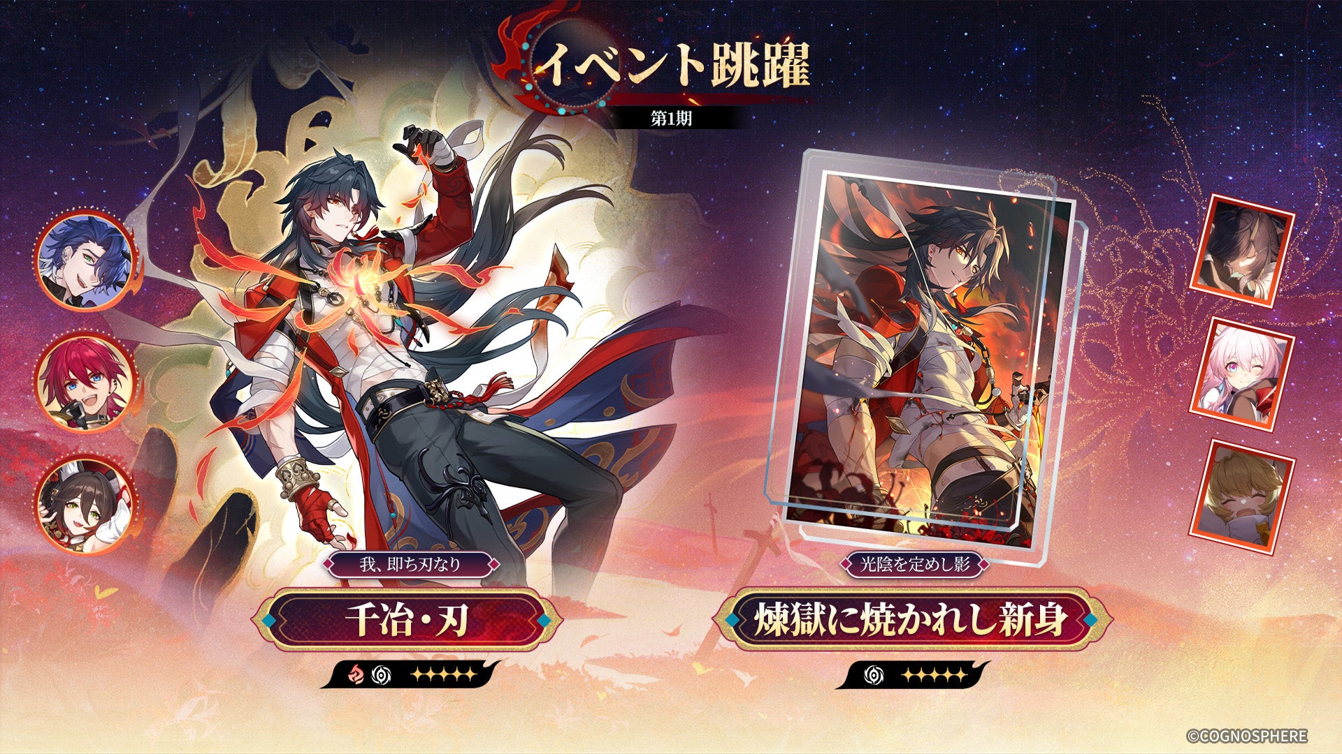 スペースファンタジーRPG『崩壊：スターレイル』、本日6月1日よりVer.4.3アップデート！限定星5キャラクター「千冶・刃」が登場するイベント跳躍を開催！さらに「千冶・刃」のananデビューも！