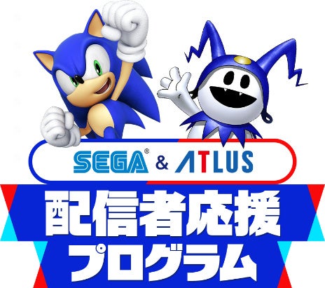 セガ＆アトラスのゲームタイトルの魅力を発信するクリエイターを応援！「セガ＆アトラス 配信者応援プログラム」スタート！ さらに「えらべるセガ＆アトラスキャンペーン」第3弾も開催！