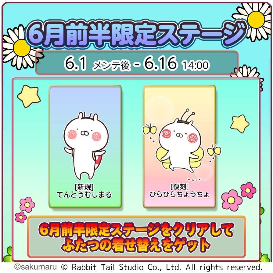 『うさまるキッチン』6月前半限定新規着せ替えが登場！