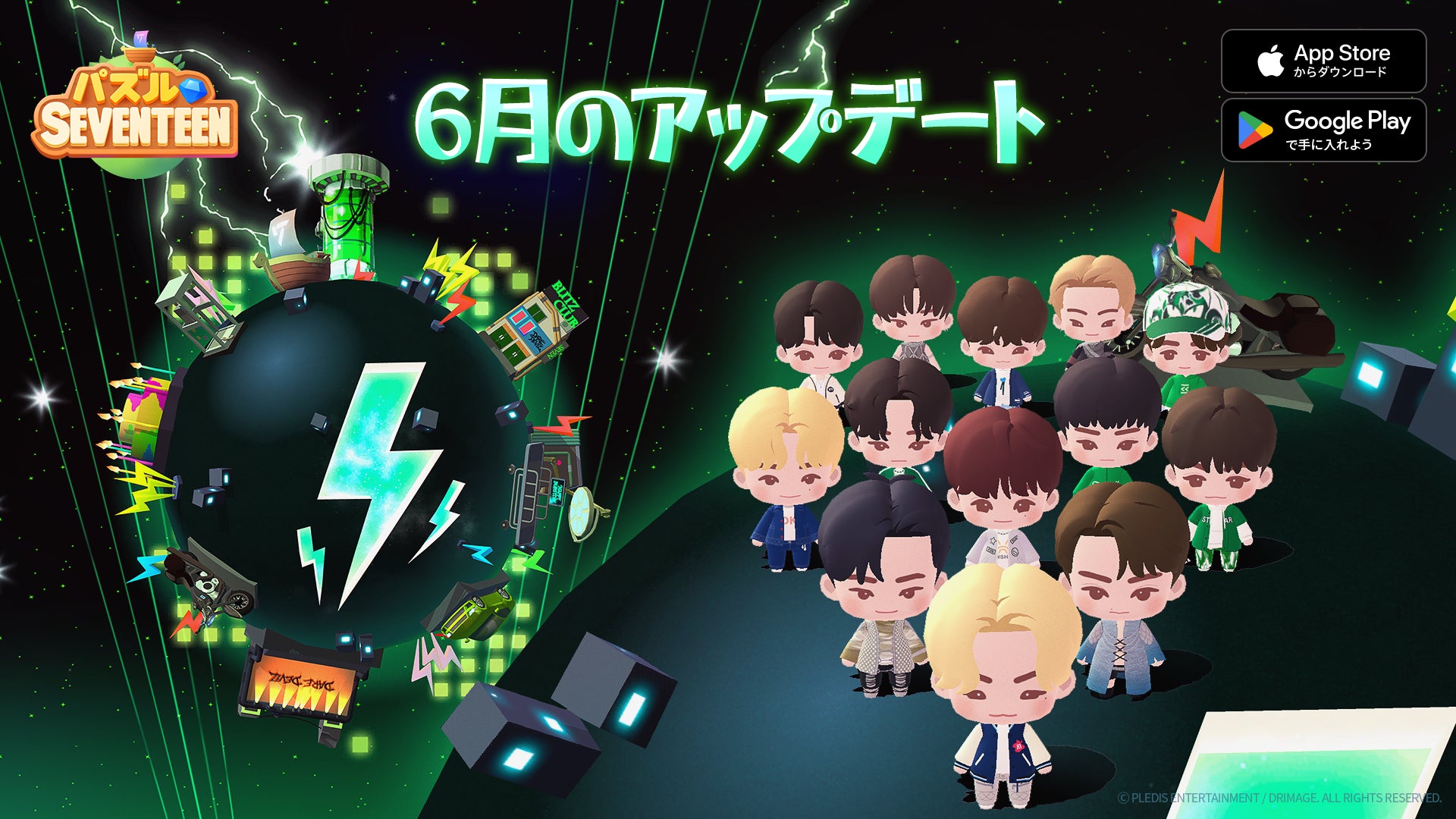 【DRIMAGE　プレスリリース】『パズルSEVENTEEN』新アップデートとイベント開催！
