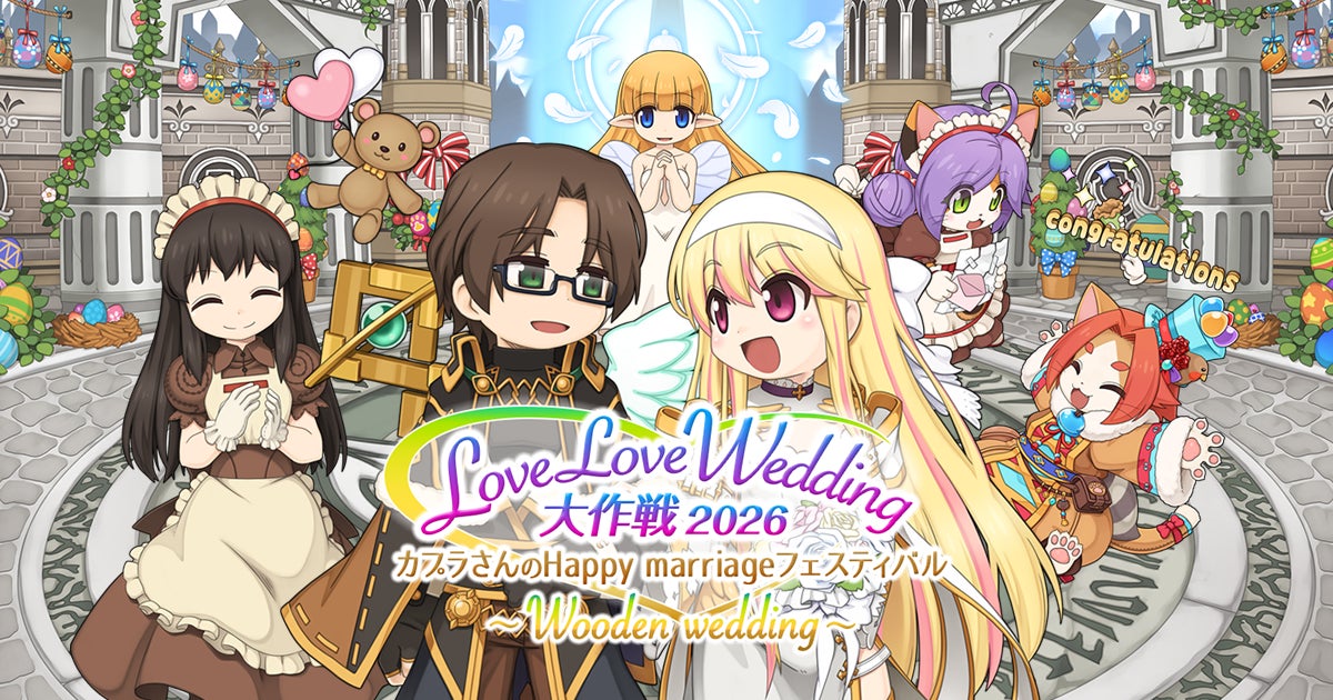 【ラグナロクオンライン】「カプラさんのHappy marriageフェスティバル」開催！