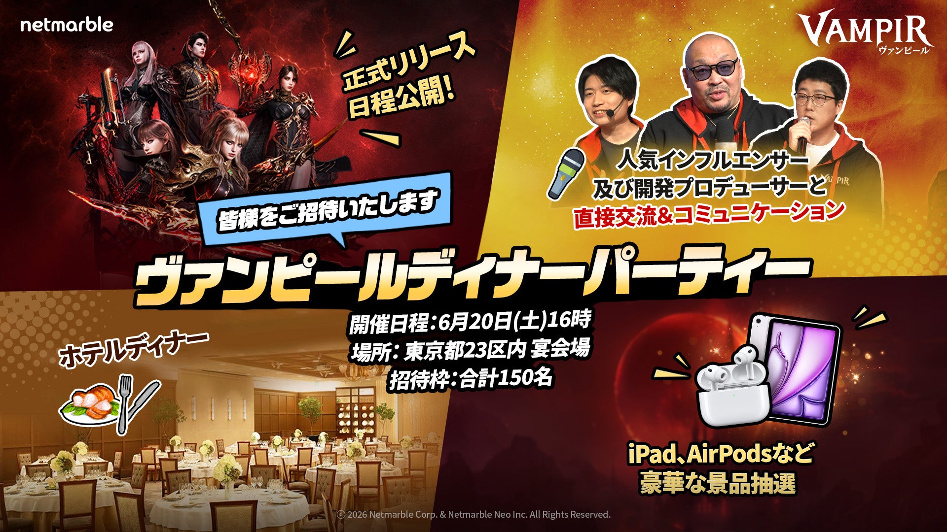 ネットマーブル、最新MMORPG『ヴァンピール(VAMPIR)』7月の正式リリースを発表し、オフラインイベント「ヴァンピール ディナーパーティー」の開催決定