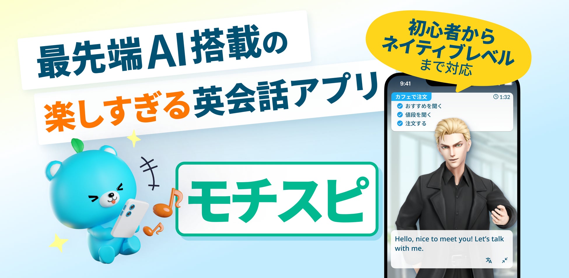 英会話アプリ「モチスピ」が公開。英会話はアプリで学ぶ時代が始まる！